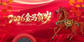 2016金马贺岁喜庆画面