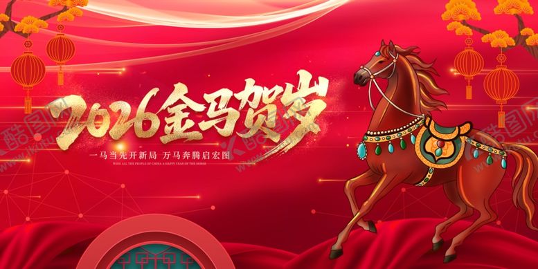 编号：65993104062335114561【酷图网】源文件下载-2016金马贺岁喜庆画面