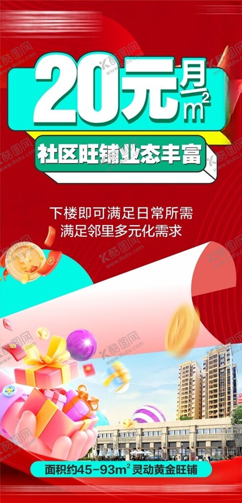 编号：97251504010518592392【酷图网】源文件下载-商铺地产商业热销双十一