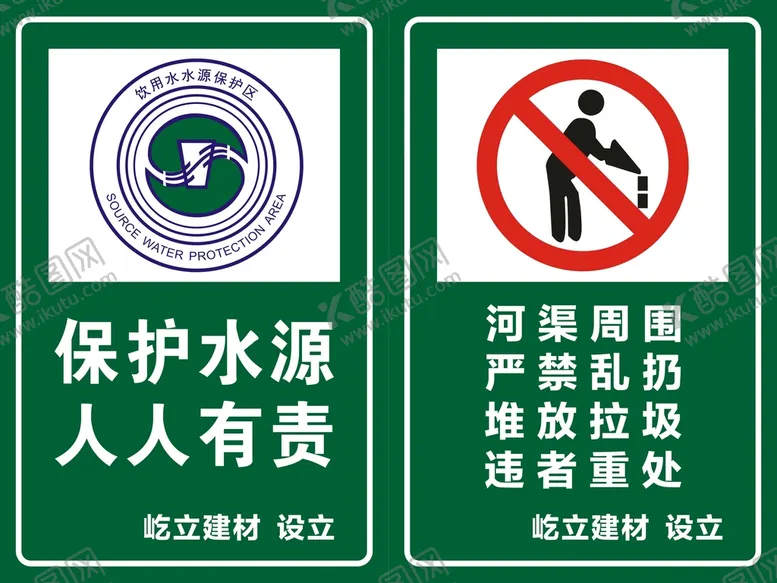 编号：69689701211059378906【酷图网】源文件下载-保护水源 河渠垃圾