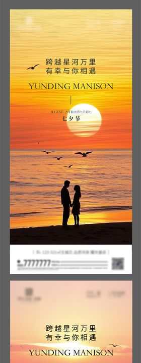 七夕节情人节520海报
