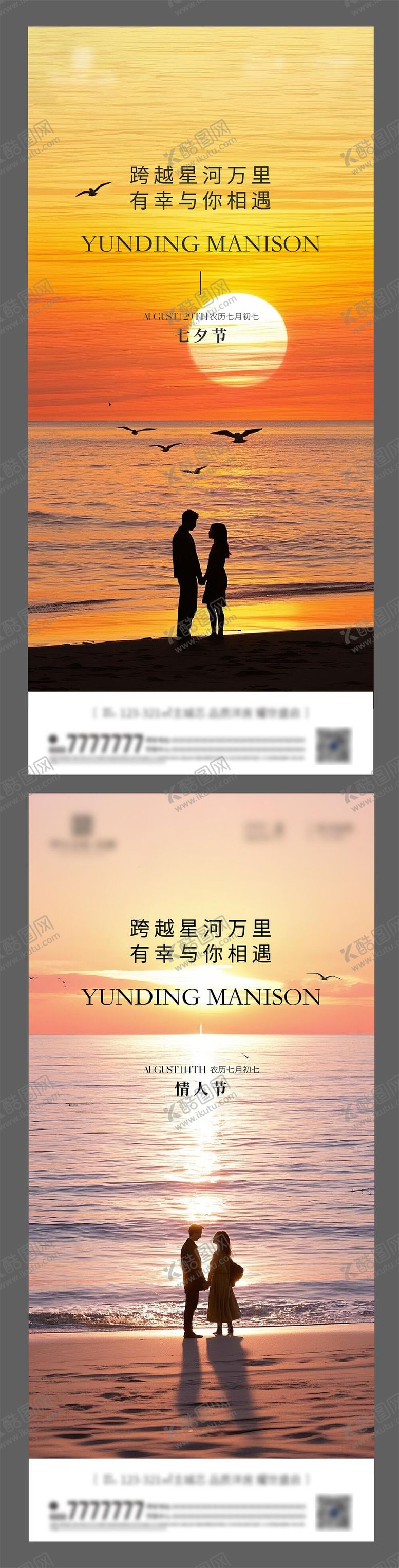 编号：98222410250508187960【酷图网】源文件下载-七夕节情人节520海报
