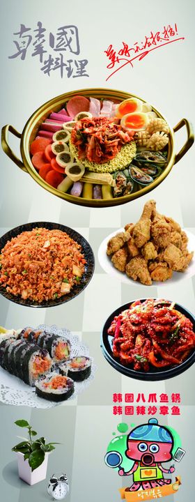 韩餐高清原图可编辑
