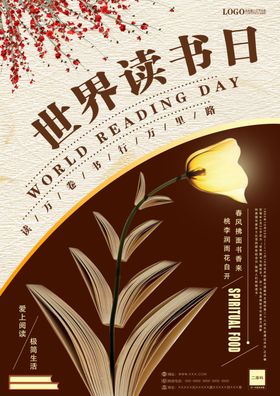 简约世界读书日节日活动海报