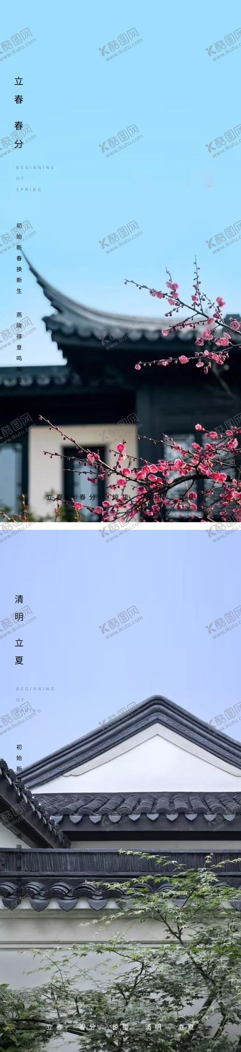 编号：97806309290657570459【酷图网】源文件下载-立春