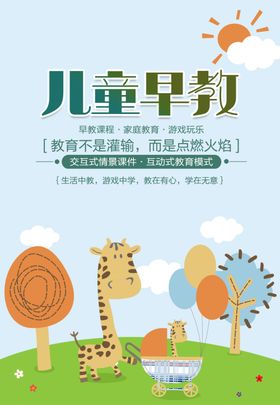 儿童早教