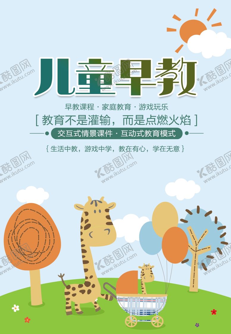 编号：15588305110307475515【酷图网】源文件下载-儿童早教
