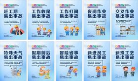 安全生产10个易发生事故阶段