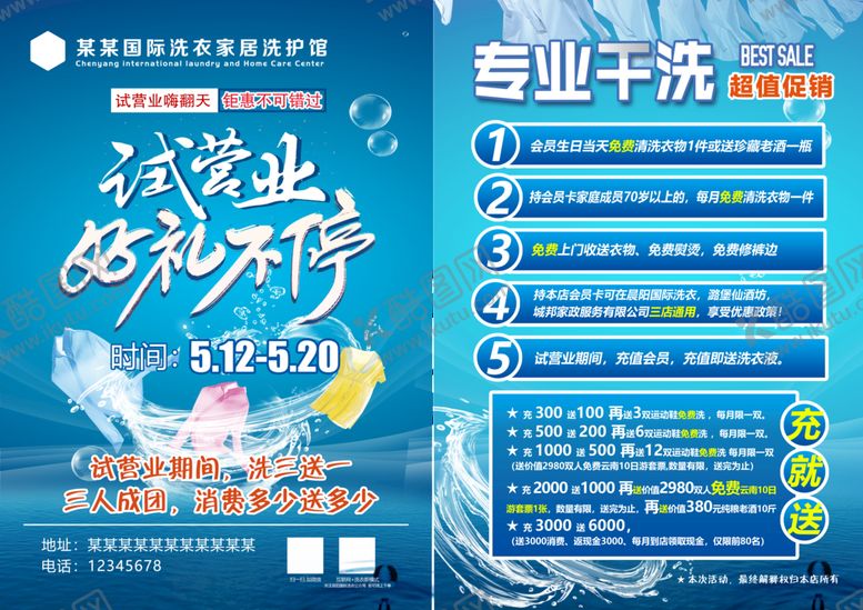 编号：61829409171927148963【酷图网】源文件下载- 干洗店开业