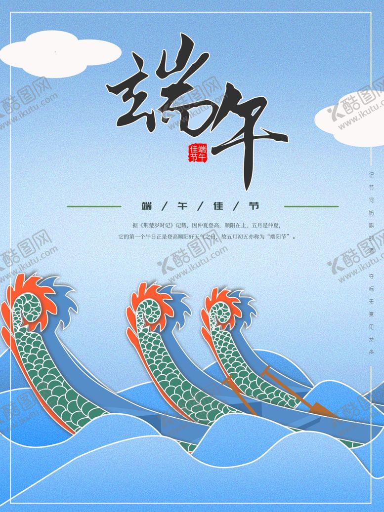 编号：52695810221921229908【酷图网】源文件下载-端午