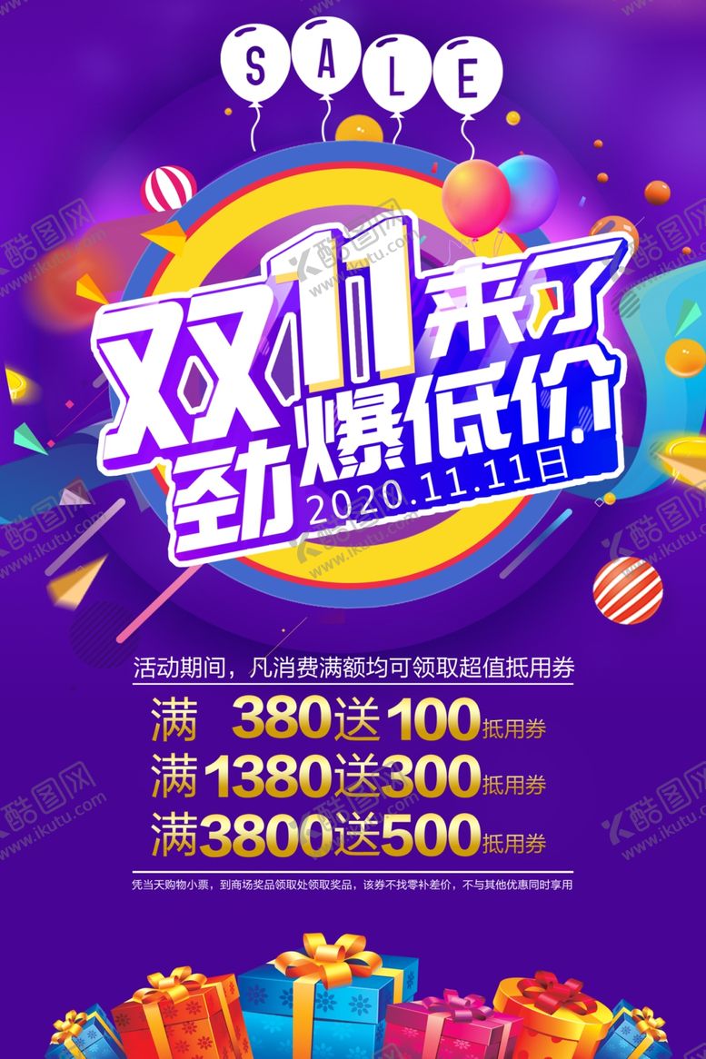 编号：55452807122031457396【酷图网】源文件下载-双十一海报
