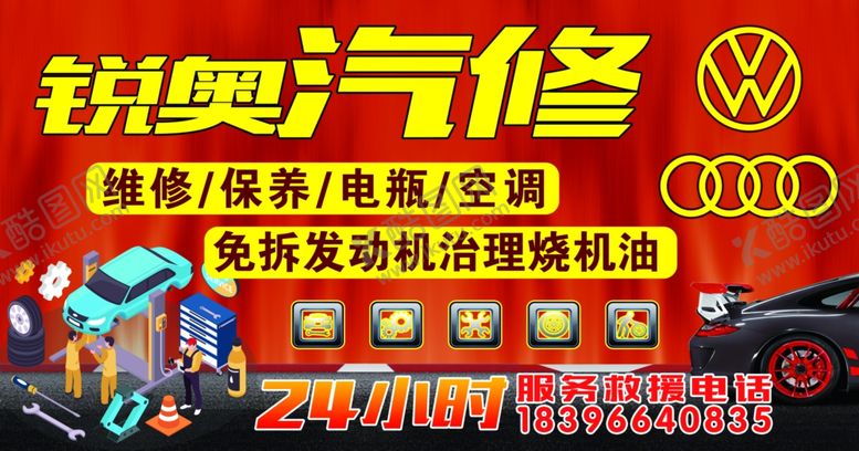 编号：87255210052026411181【酷图网】源文件下载-轿车汽修