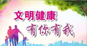公益宣传画讲文明树新风