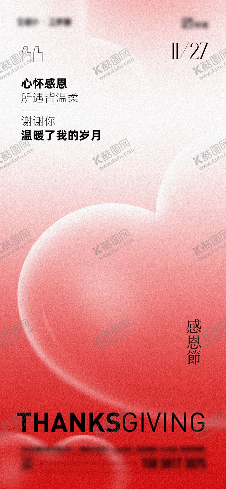 编号：30048211220208111319【酷图网】源文件下载-感恩节海报