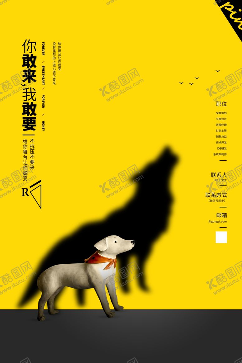 编号：68131607071919352508【酷图网】源文件下载-招聘