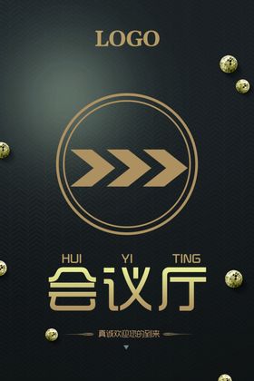 指引牌黑金会议室导大气