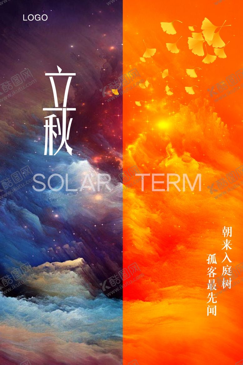编号：31572205191037294887【酷图网】源文件下载-立秋
