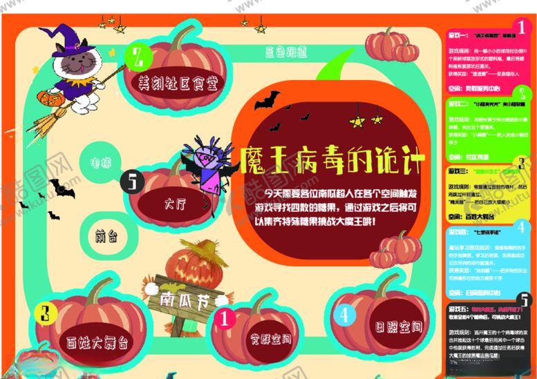 编号：95854510051808045910【酷图网】源文件下载-万圣节游戏