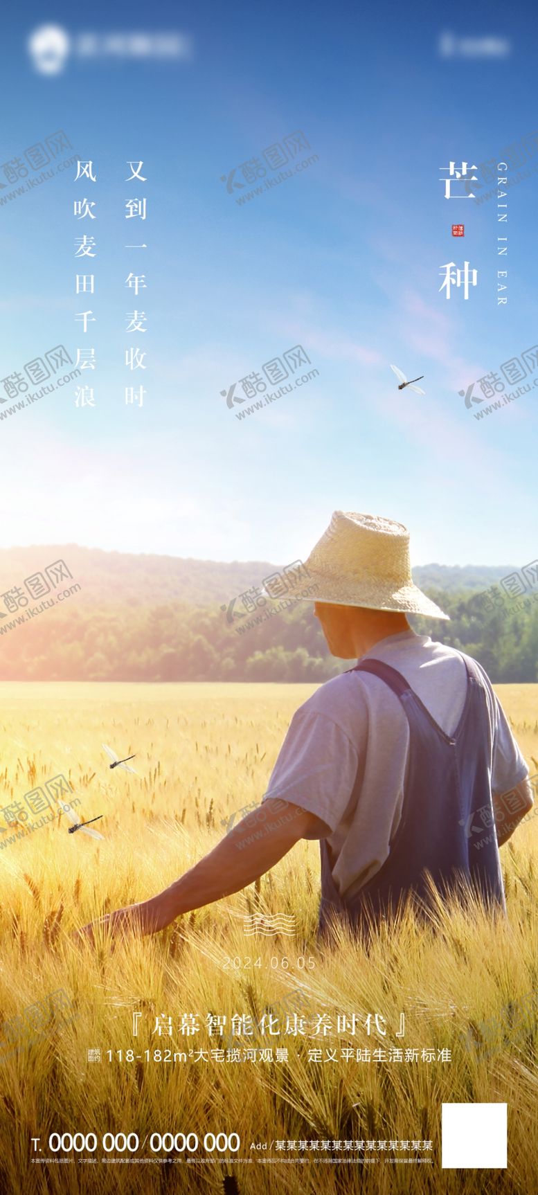 编号：23234401302335016720【酷图网】源文件下载-小满节气