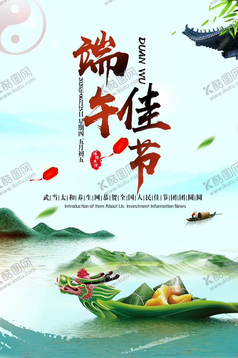 编号：10234710212235216459【酷图网】源文件下载-武当太极养生资讯网端午佳节海报