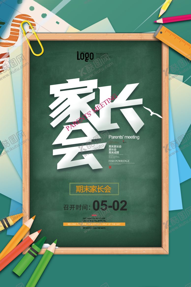 编号：57592205130716312733【酷图网】源文件下载-家长会