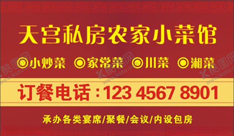 编号：37779209250740007549【酷图网】源文件下载-餐饮名片