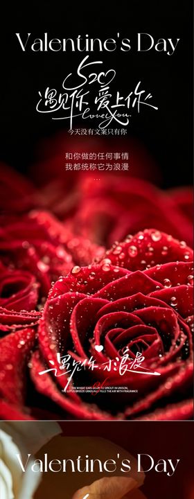 520情人节甜蜜告白海报
