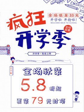 编号：06847909190103279481【酷图网】源文件下载-开学季海报