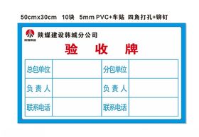 验收牌图片