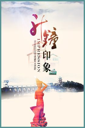 旅游海报