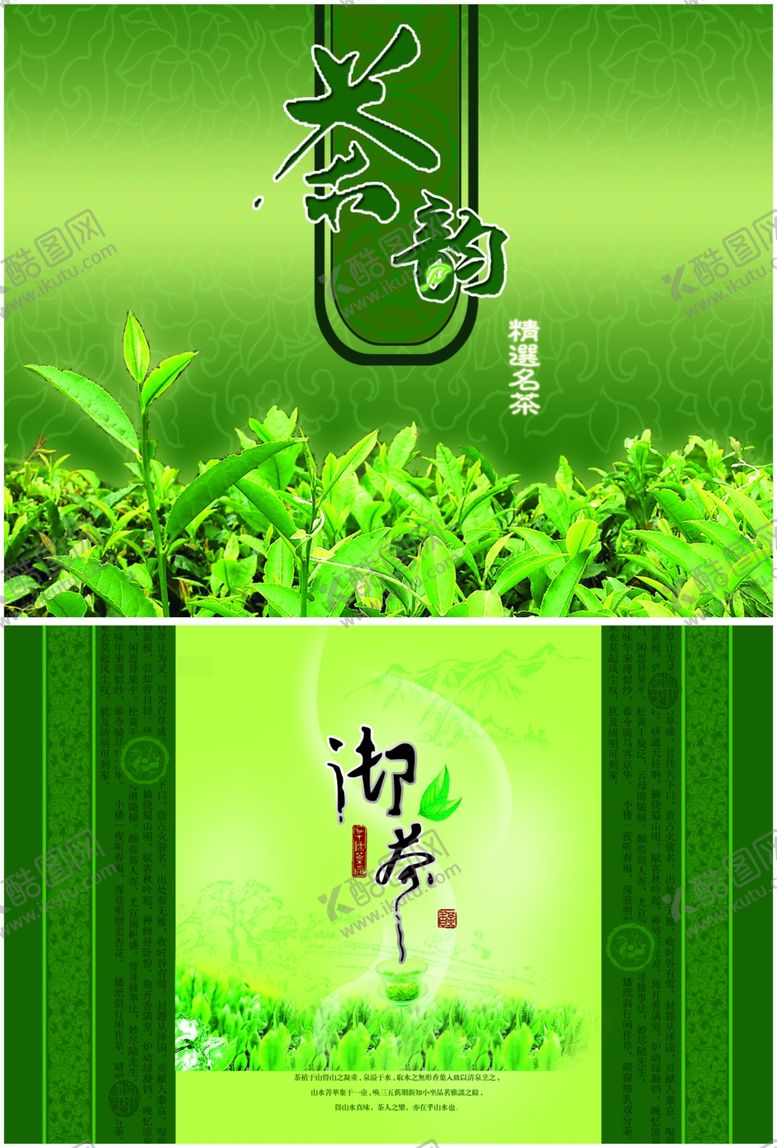编号：39540706300255363474【酷图网】源文件下载-茶叶包装设计
