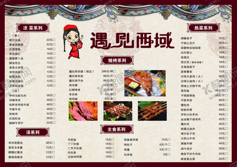 编号：77661110230920345228【酷图网】源文件下载-菜单设计
