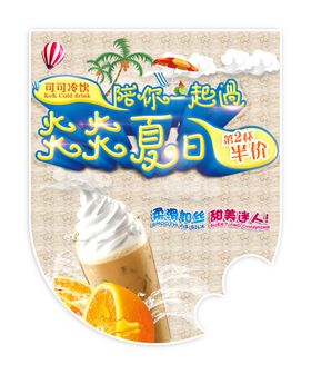 炎炎夏日海报