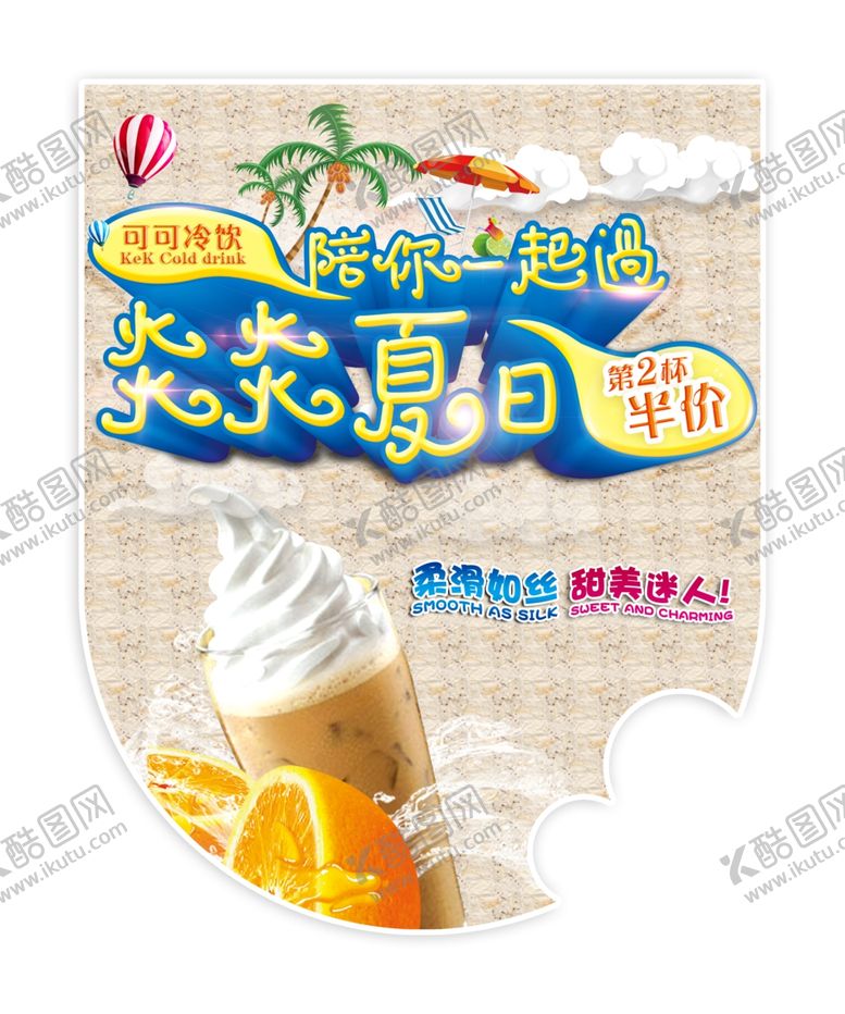 编号：21861207080210123818【酷图网】源文件下载-炎炎夏日海报