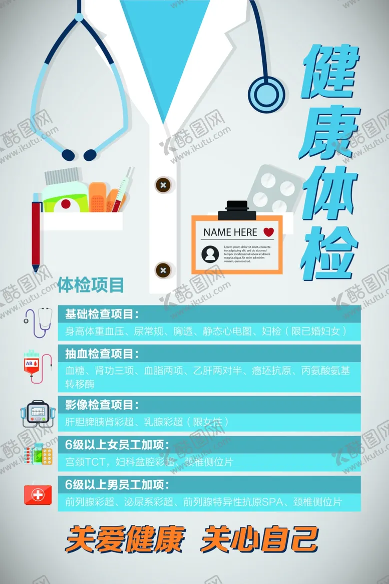 编号：61627204180811418968【酷图网】源文件下载-体检海报