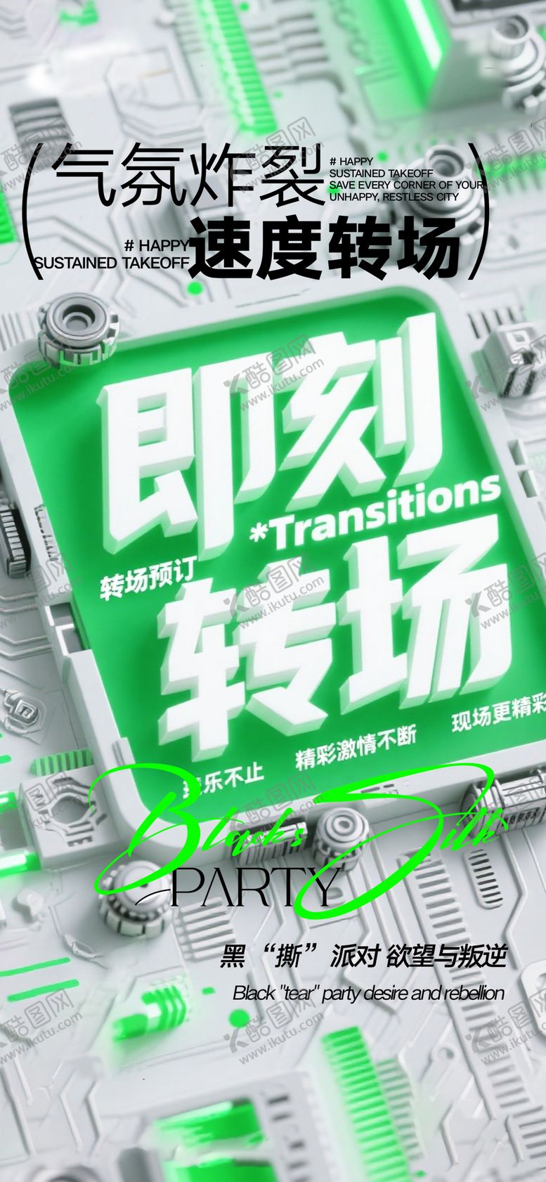 编号：17720303260402013478【酷图网】源文件下载-酒吧日常宣传创意海报