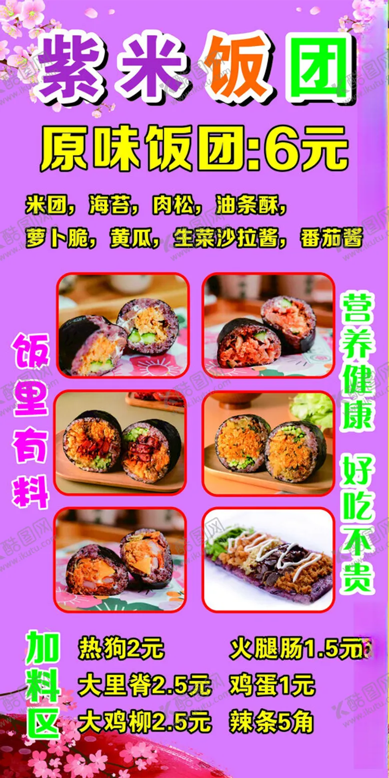编号：86965902041547472814【酷图网】源文件下载-紫米饭团