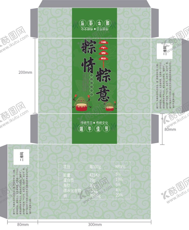 编号：56654809090224096593【酷图网】源文件下载-端午节粽子包装盒
