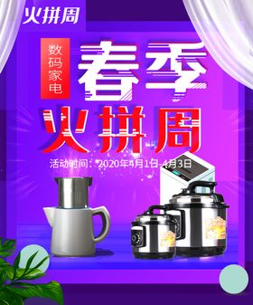 春节伙拼周