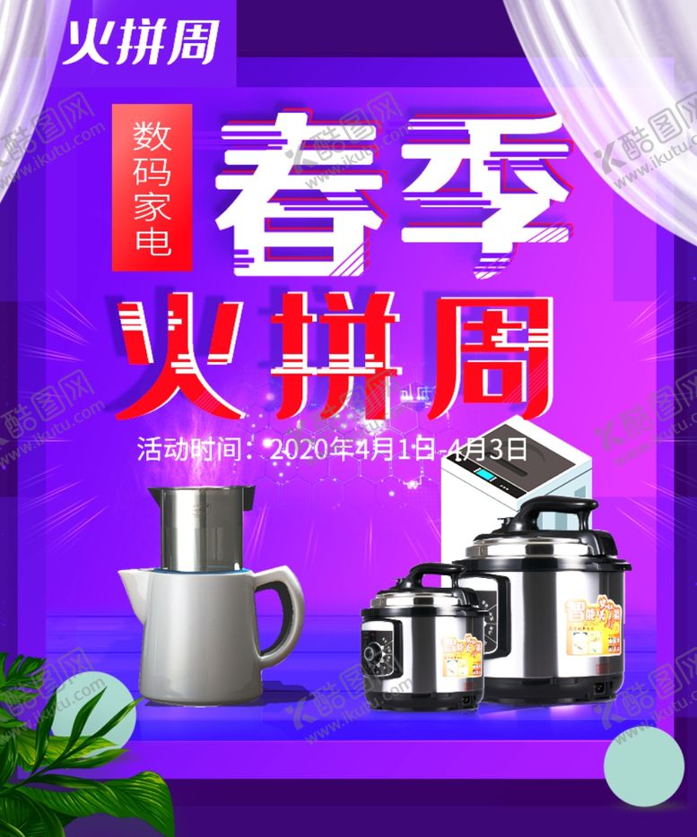编号：27376610051558006558【酷图网】源文件下载-春节伙拼周