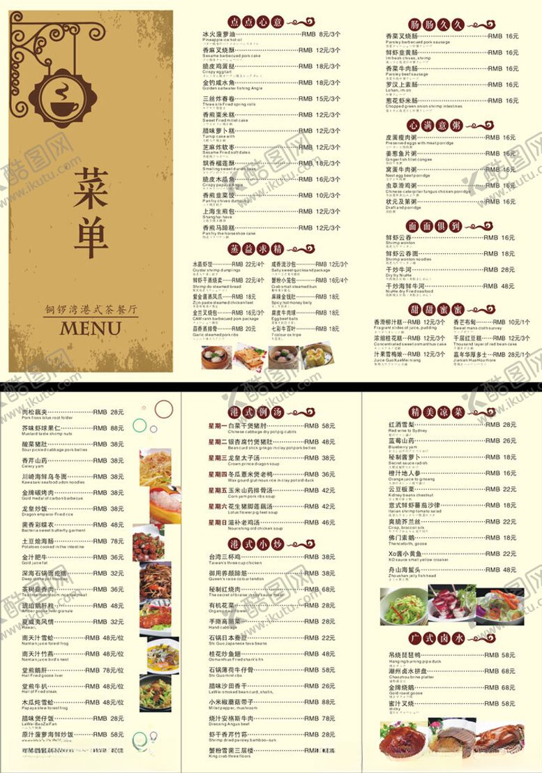 编号：33469204051316238391【酷图网】源文件下载-中式餐厅菜单展示