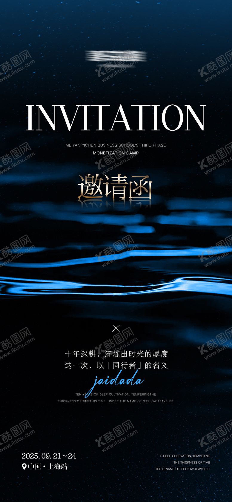 编号：15914310200554406138【酷图网】源文件下载-微商美业高端邀请函海报