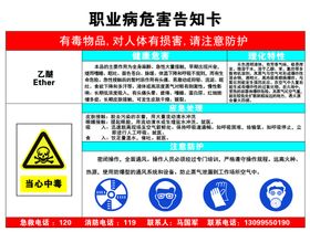 氢氧化钠职业病危害告知卡