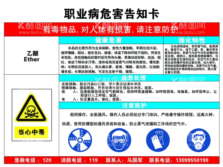 编号：31908311172111298114【酷图网】源文件下载-职业病危害告知卡