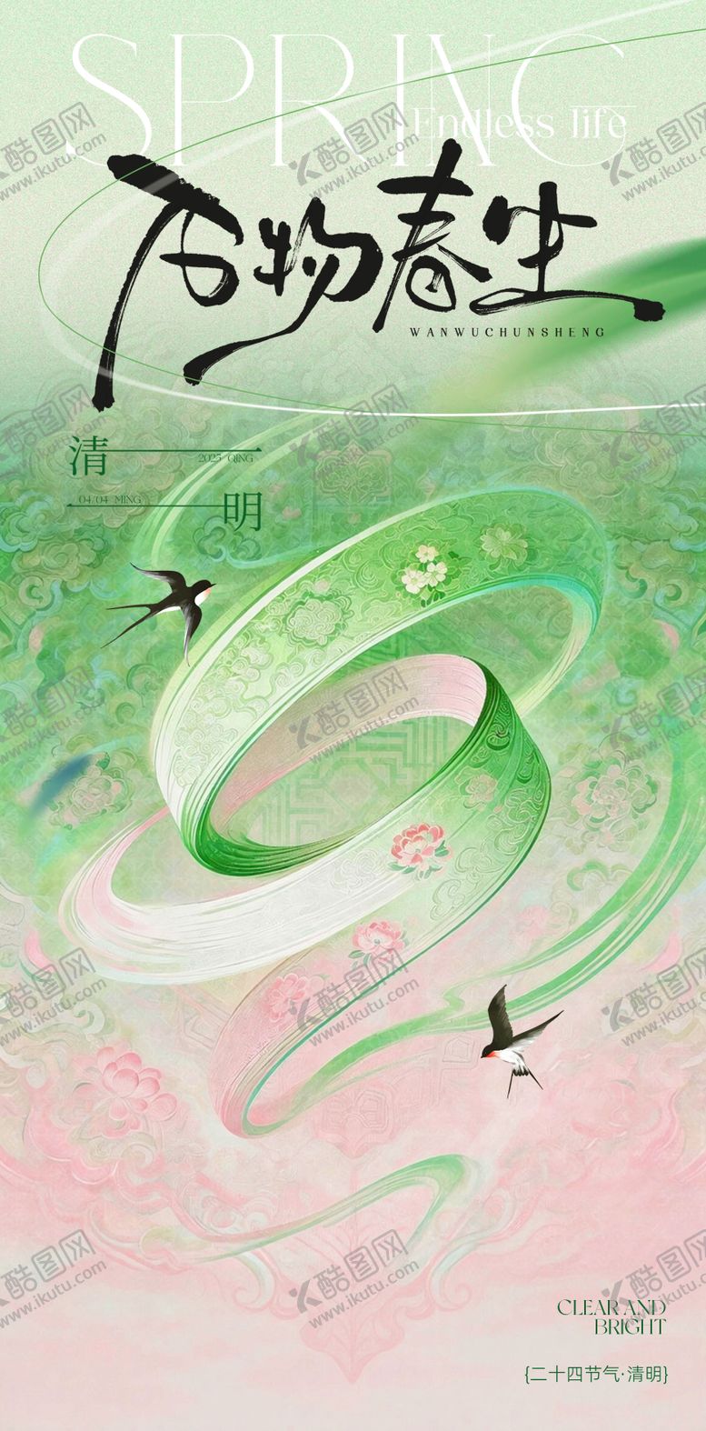 编号：40447703240215144653【酷图网】源文件下载-清明节海报设计