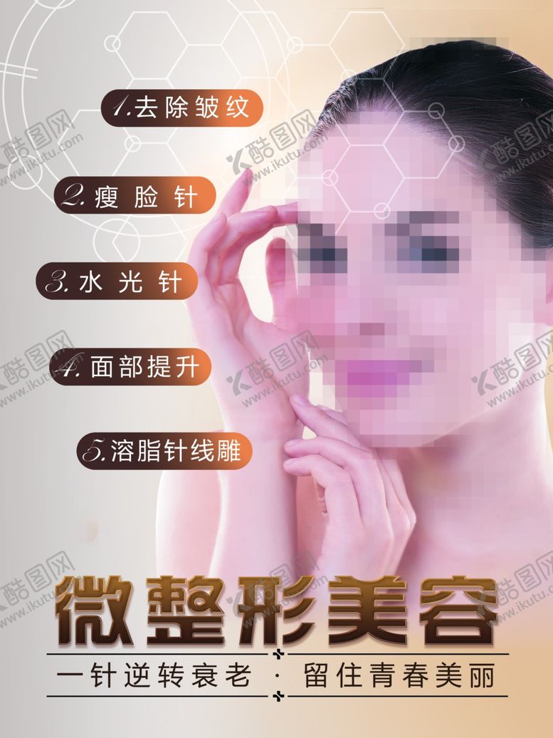 编号：16466301201226286342【酷图网】源文件下载-微整形-美