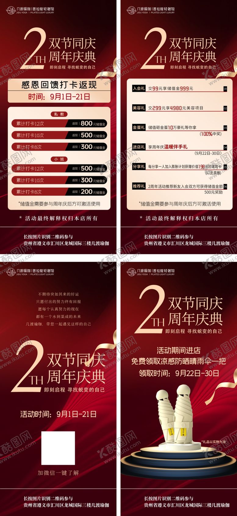 编号：64646810310532471442【酷图网】源文件下载-2周年庆典宣传海报