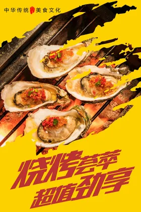 烧烤海报挂画广告菜单易拉宝