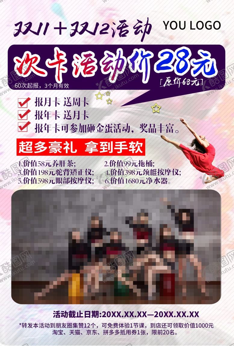 编号：36405410281509024878【酷图网】源文件下载-舞蹈培训传单