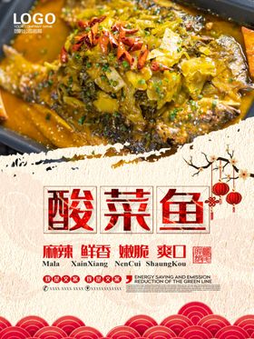 酸菜鱼